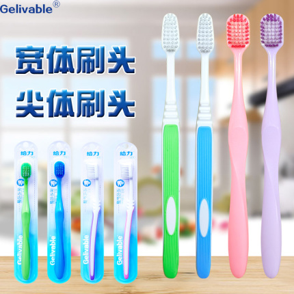 三笑集团 Gelivable给力 细丝软毛牙刷宽头小头待客家用G030 G029