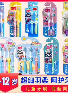 可洁可净三笑儿童牙刷1-3-6-12岁小孩宝宝k320303软毛C1613AC1663