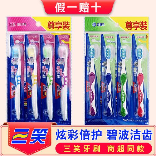 三笑细丝软毛中软牙刷