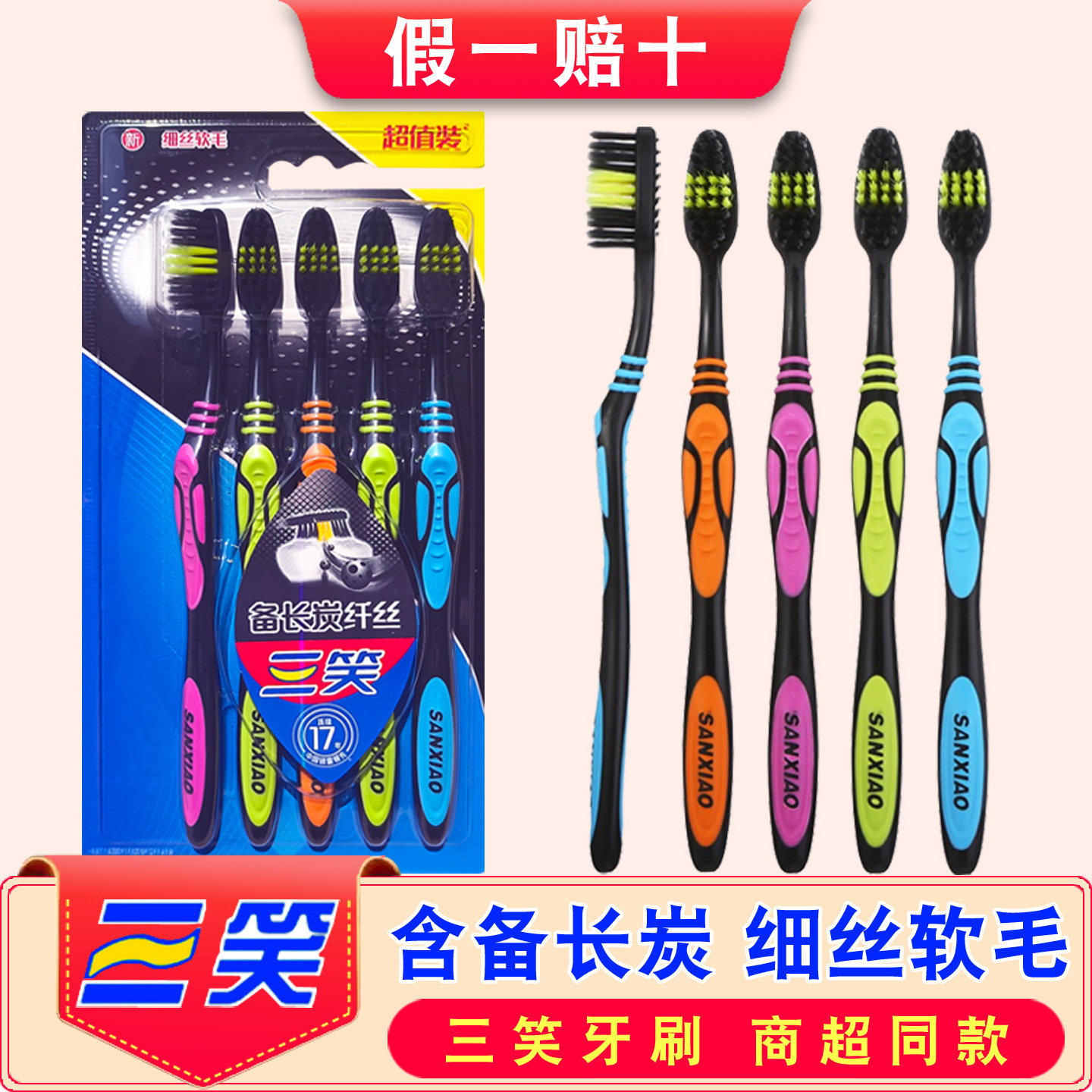 三笑牙刷竹炭成人软毛家用正品备长炭F3炭纤丝细丝护龈超细10支装