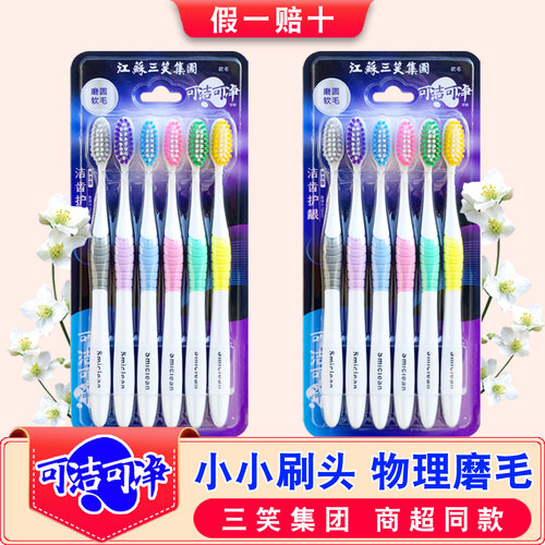 可洁可净中软毛成人牙刷