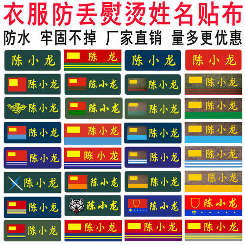 姓名贴可熨烫学生入院军训体能衣服防丢标签防水名字贴免缝国旗贴