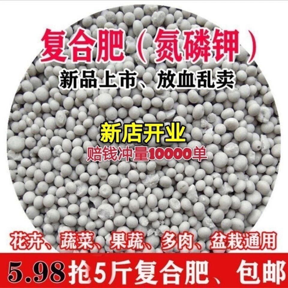 化肥复合肥尿素钾肥磷肥种菜种花家用肥料蔬菜花卉盆栽通用有机肥