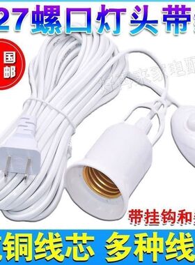 E27螺口灯头线插座延长线LED节能灯泡吊悬挂式灯座线带开关插头线