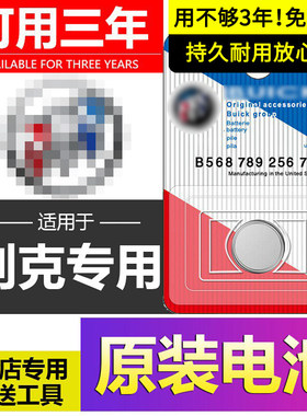 别克原装汽车钥匙电池威朗E4微蓝6君威E5君越GL8新能源昂科拉PLUS