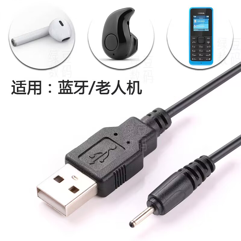 老人机充电线蓝牙充电器