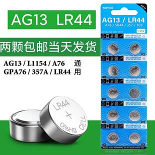 SR44计算器卡尺电池通用 A76 AG13 LR44纽扣电池玩具电子电池357A