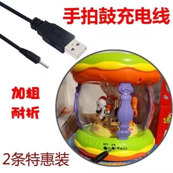 拍拍鼓充电线手拍鼓旋转木马充电器电子琴玩具圆头充电线dc2.5