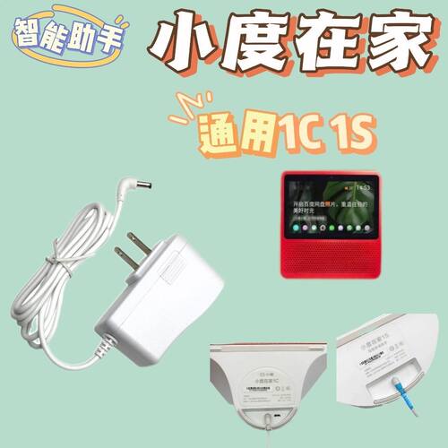 原装小度充电器线小度电源线小度在家1C1S/X8X6电源线小度通用线