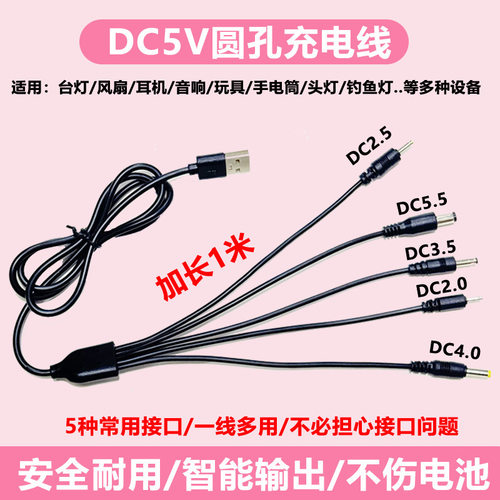 圆孔充电器线台灯头灯圆口电源线usb转dc5.5/3.5圆头电源充电线