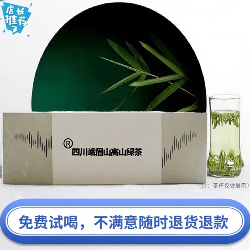 雀舌新茶绿茶峨眉高山绿茶明前茶