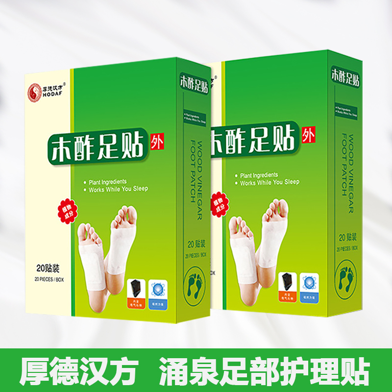 厚德汉方木酢足贴去湿气
