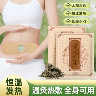 九兮艾草热灸贴艾热灸贴颈肩腰腿膝盖关节热敷女士经期宫暖暖腹