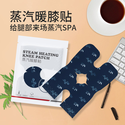 厚德汉方蒸汽暖膝贴暖腰贴暖颈贴