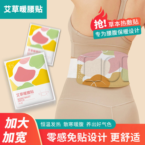 九兮艾草暖腰贴暖腹宫暖贴