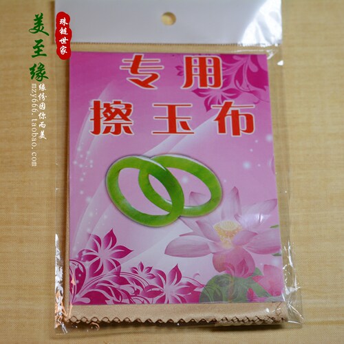 精品擦玉布 珠宝玉佩翡翠玉器手镯保养专用布 561800-2425
