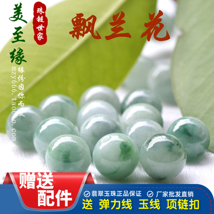 diy翡翠a货飘花情侣玉石散珠包邮