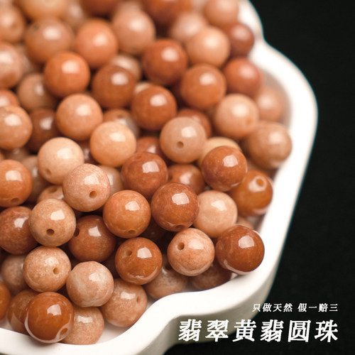 翡翠黄翡散珠饰品配件diy串珠玉石手串项链配珠手链隔珠配饰