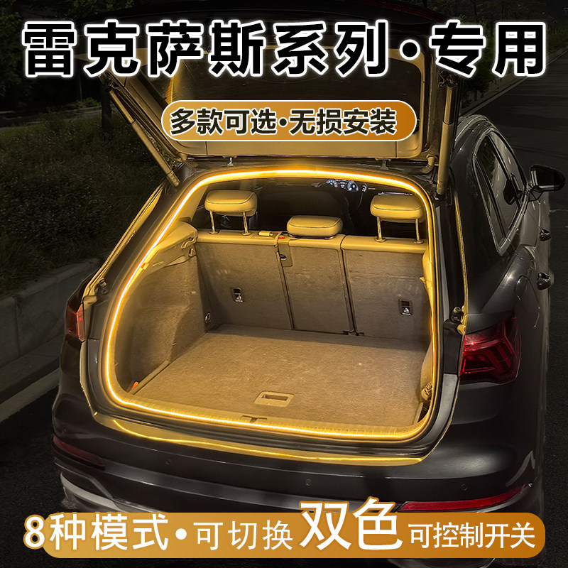 雷克萨斯RX/NX后备箱灯GX/CT氛围灯尾箱灯车内装饰改装配件UX/RZ