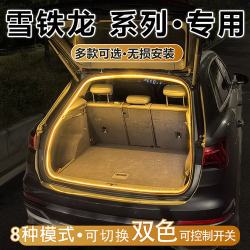 雪铁龙凡尔赛c5x后备箱照明灯带
