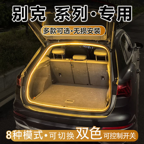 别克昂科威Plus后备箱照明灯带