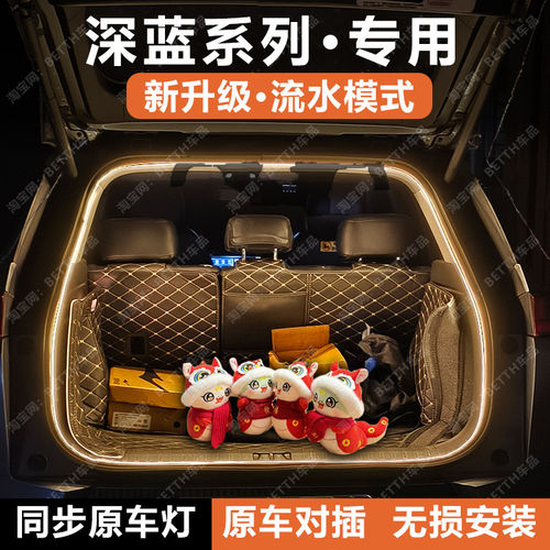 深蓝后备箱照明灯流水氛围灯带
