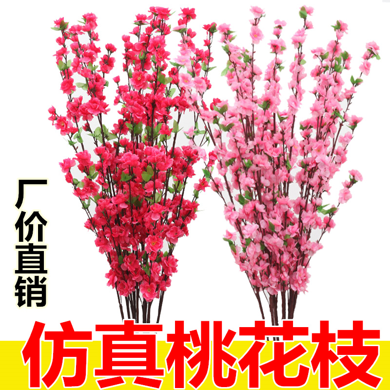 仿真桃花枝婚庆桃花树樱花枝塑料花装饰花绢花客厅落地假花包邮