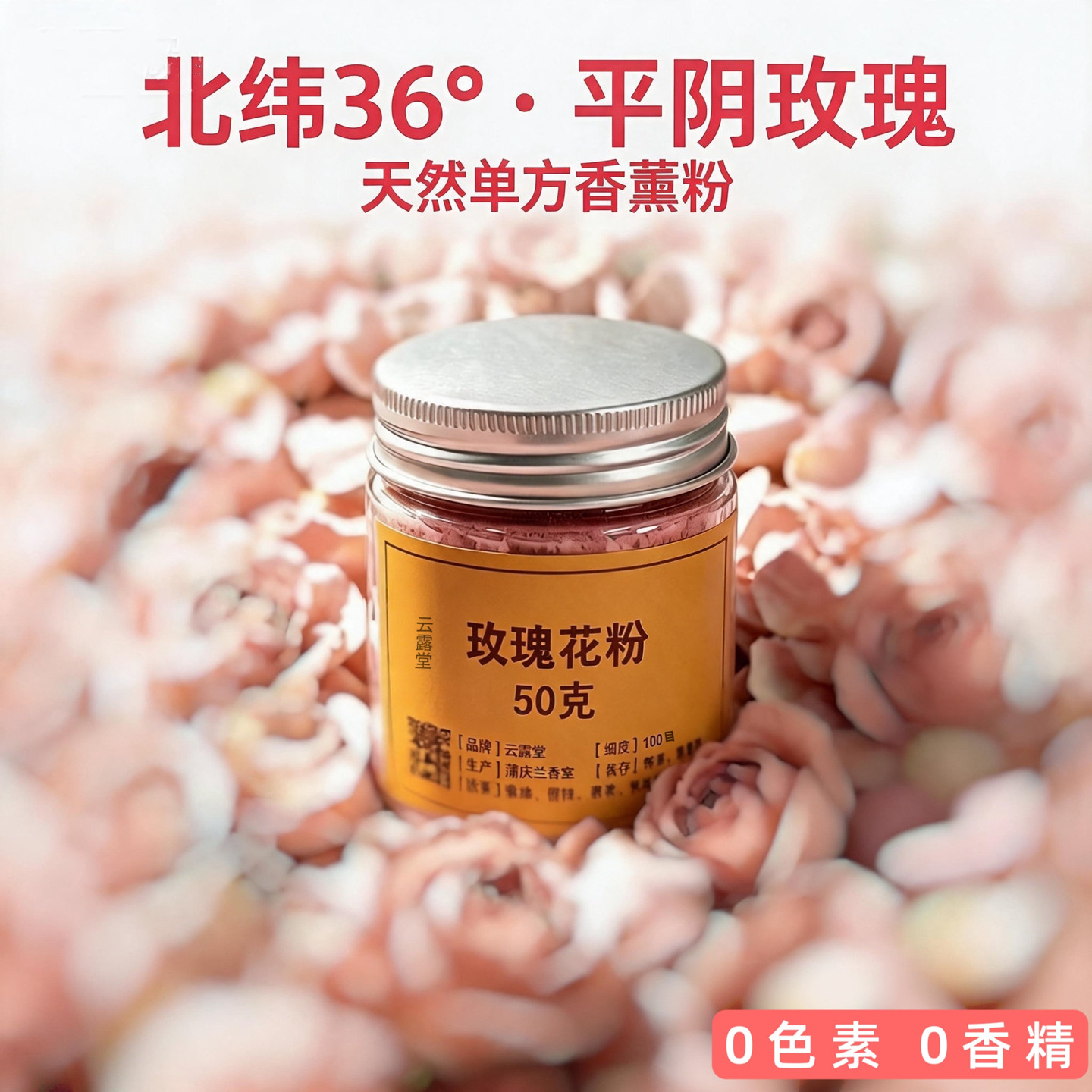 蔷薇50克可食用优质实拍玫瑰花图片