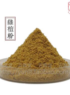 绿檀木粉玉檀天然檀香粉香制用料香道原料香薰供香礼佛优质空气