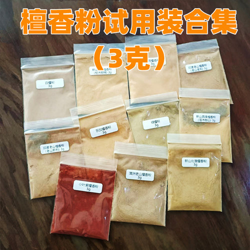 100目细粉檀香粉香薰粉天然植物