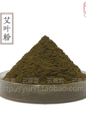 艾叶粉艾草粉艾蒿蓟艾三年陈艾香料香薰香道制香原料香粉推荐优质