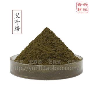 艾叶粉艾草粉艾蒿蓟艾三年陈艾香料香薰香道制香原料香粉推荐 优质