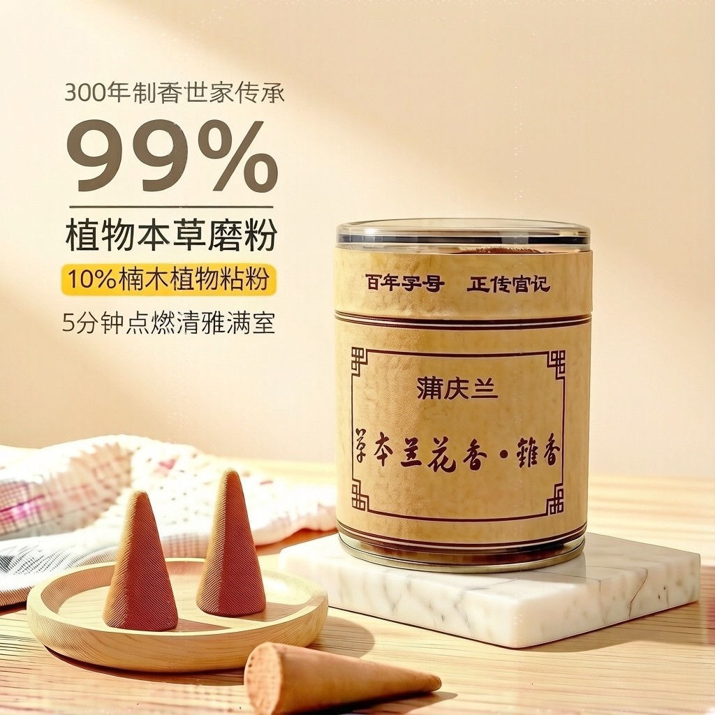 非遗避瘟艾草锥香中国锥香蒲庆兰图片