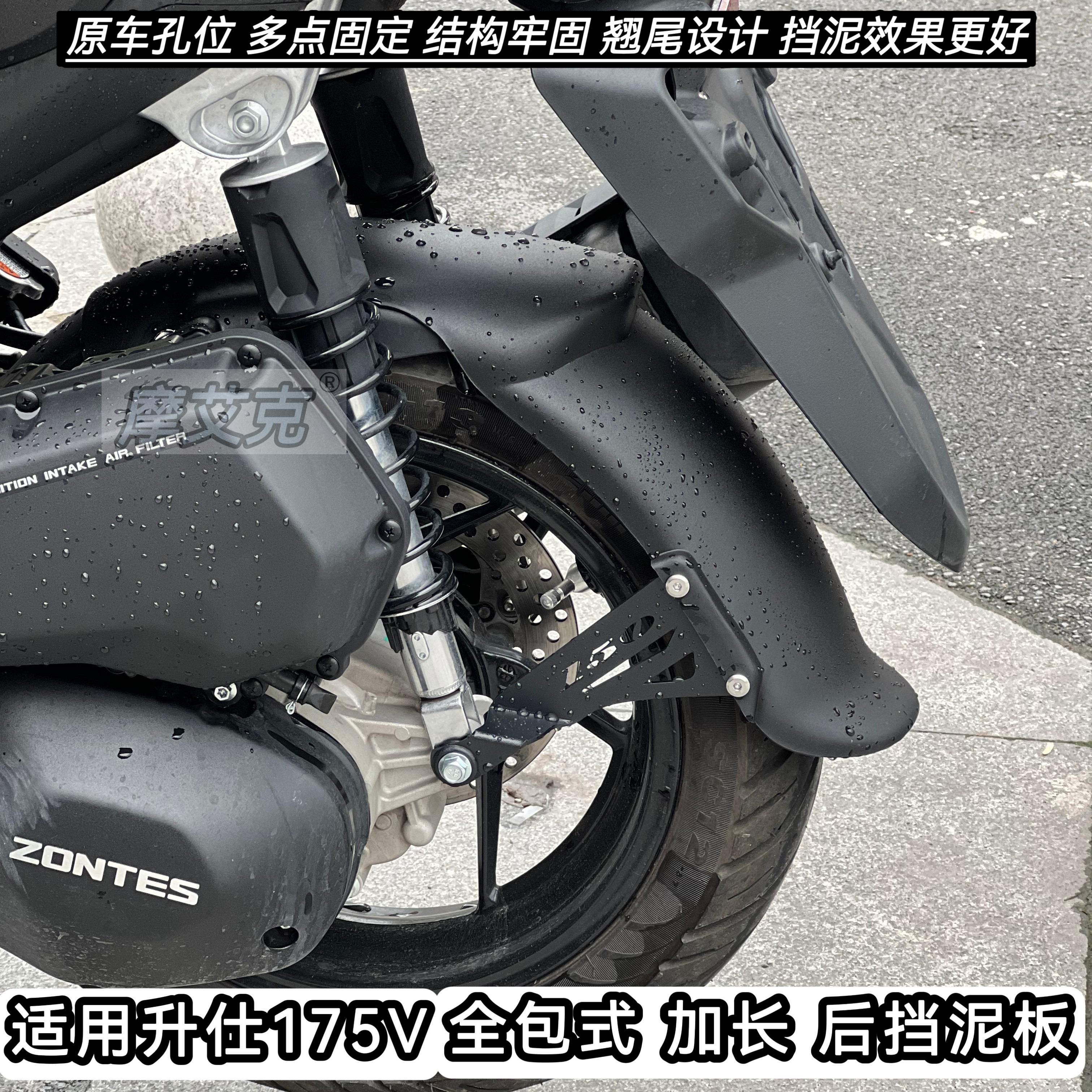 适用升仕175V后挡泥板改装件175X加长全包式后轮泥瓦防水无损安装
