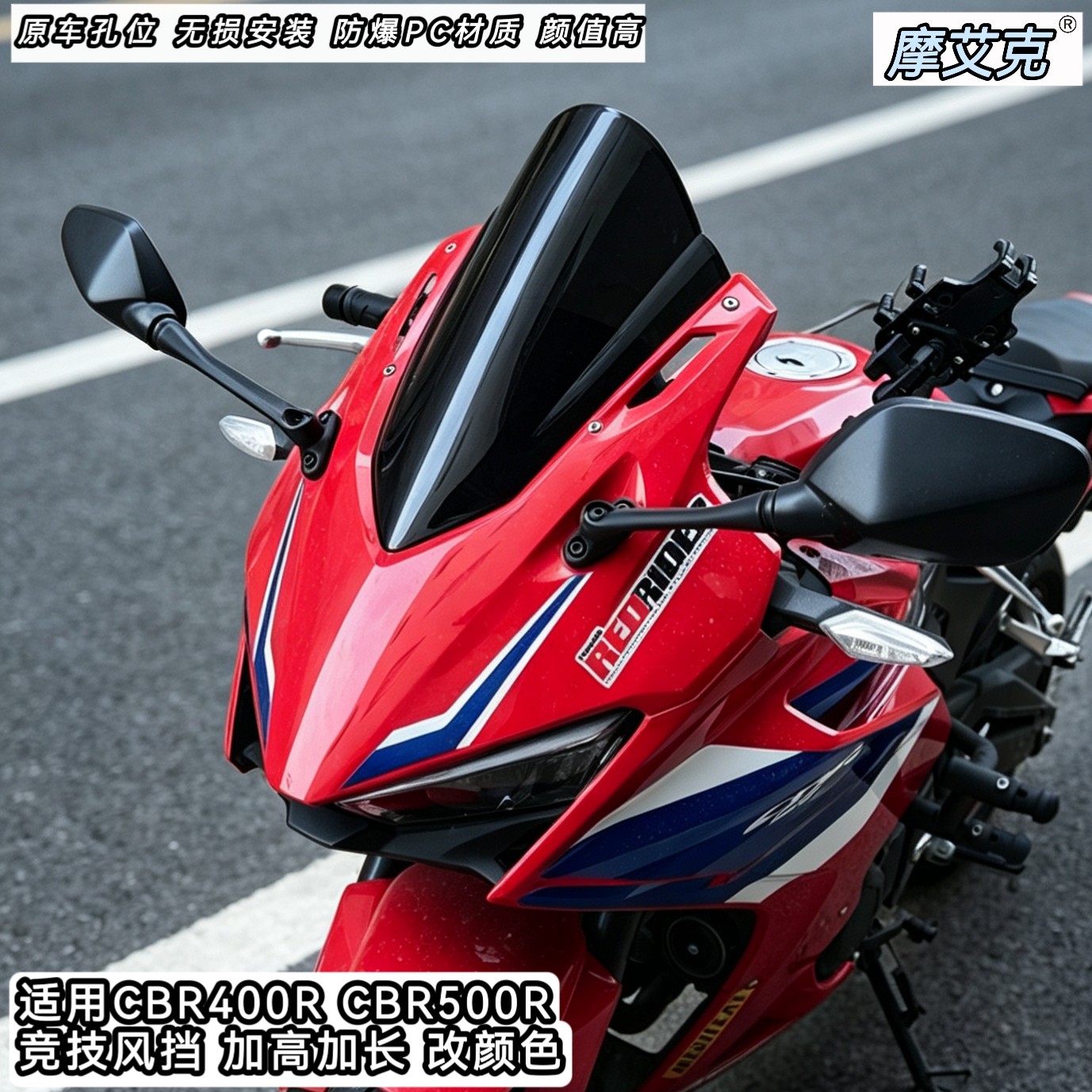 适用本田CBR400R风挡CBR500R风挡改装竞技风挡加高前挡风20至26款