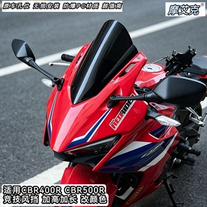 适用本田CBR400R风挡CBR500R风挡改装竞技风挡加高前挡风20至26款