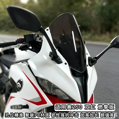 适用钱江赛250竞技风挡燃擎版双缸款改装件迷你mini版加高前挡风