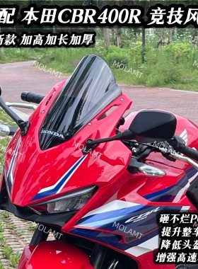 适用本田CBR400R风挡CBR500R风挡改装竞技风挡加高前挡风20至26款