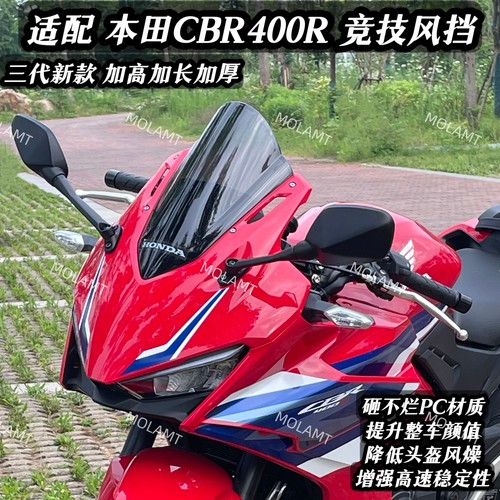 适用本田CBR400R风挡CBR500R风挡改装竞技风挡加高前挡风20至25款