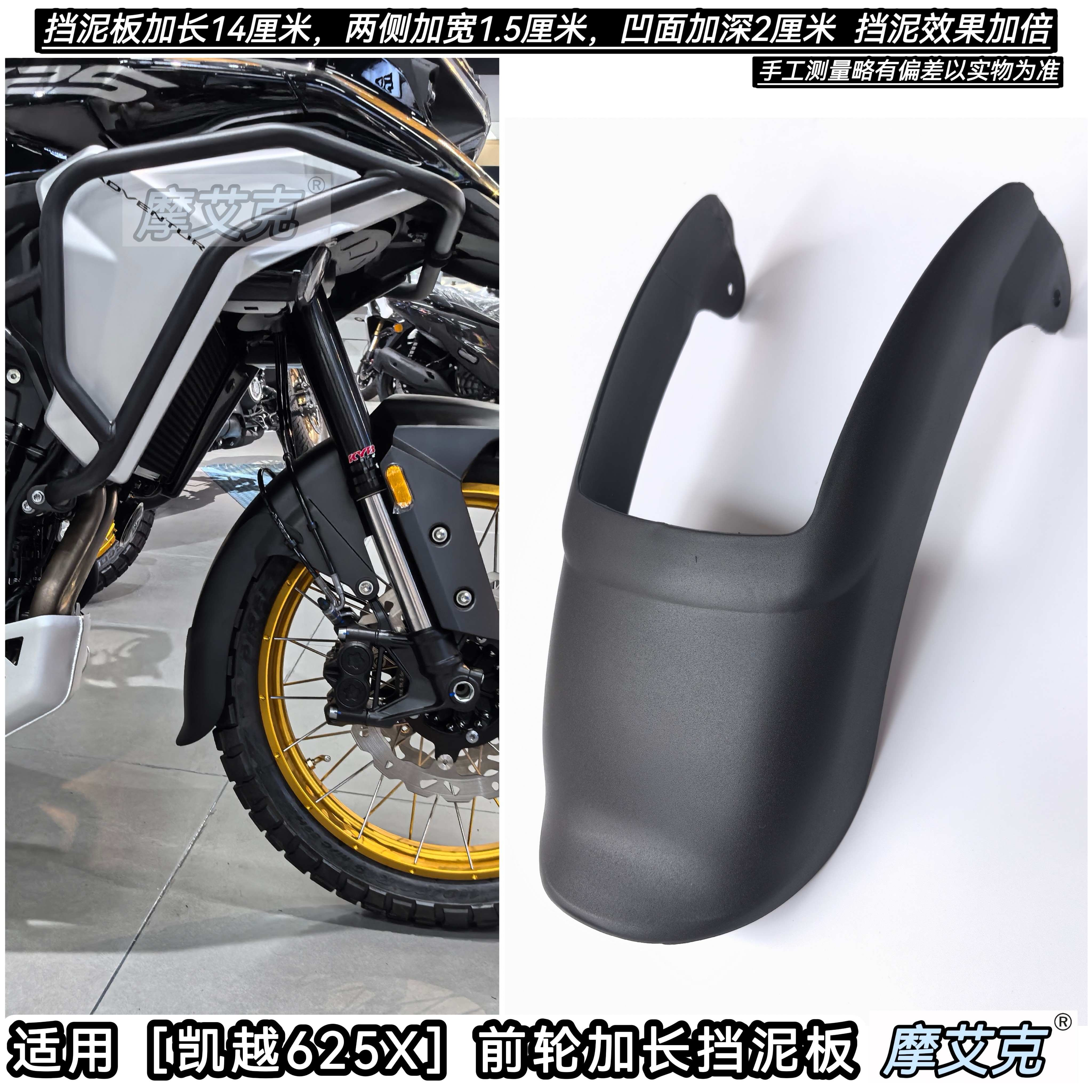 适用凯越625X加长挡泥板改装加宽前轮挡泥瓦配件保护水箱无损安装