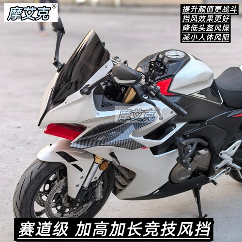 适钱江QJ赛550S竞技风挡550ES改装件赛道级加高加长前挡风PC材质