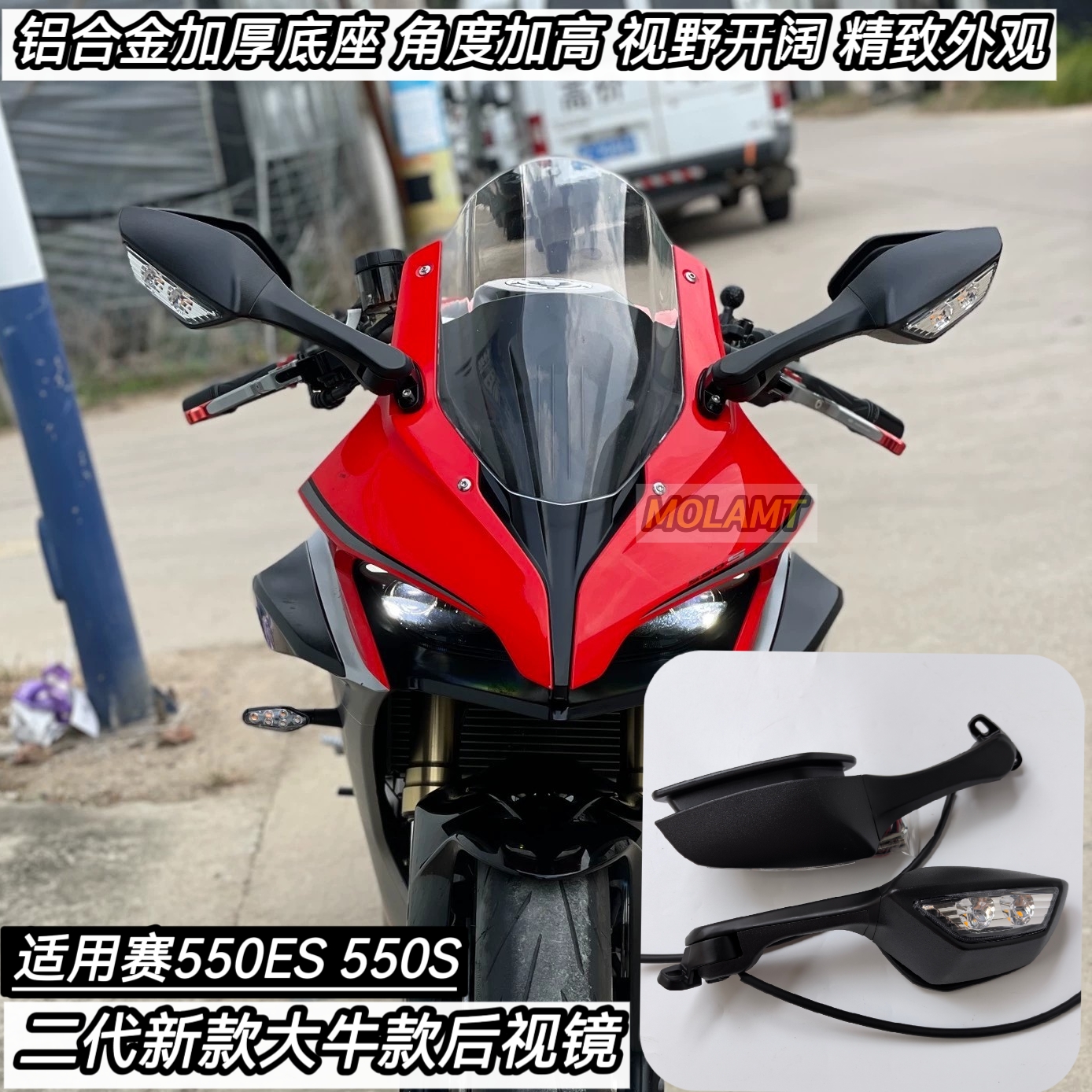二代新款适用赛550S赛600RS改装件大牛转向灯后视镜大视野600/450
