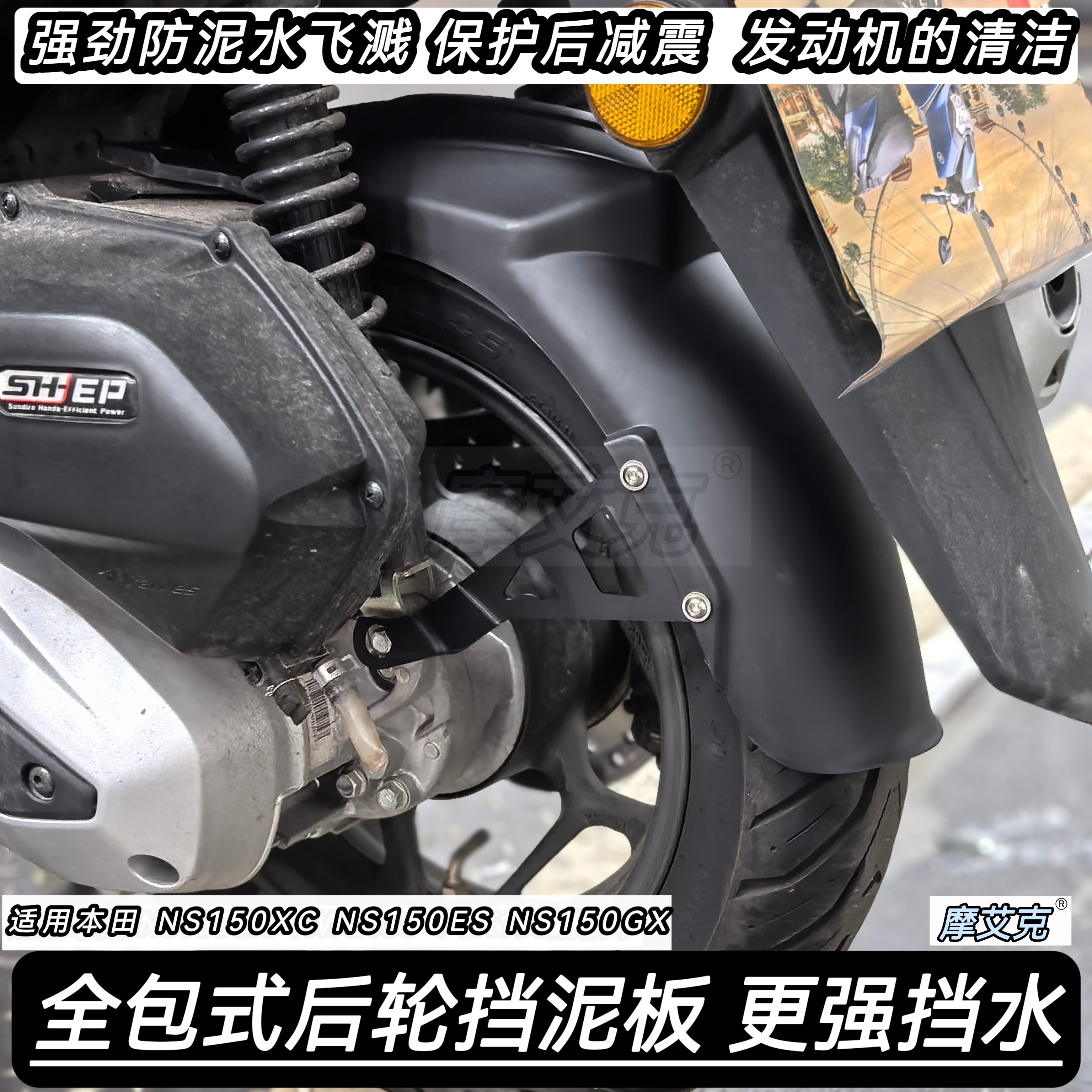 适用本田NS150ES加长后轮挡泥板改装件全包式后泥瓦防水无损安装