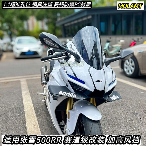 适用26款张雪500RR竞技风挡改装件挡风赛道级加高加长防爆PC材质