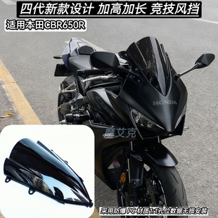 适配20至25款本田CBR650R风挡加高风挡竞技风挡改装前挡风导流罩