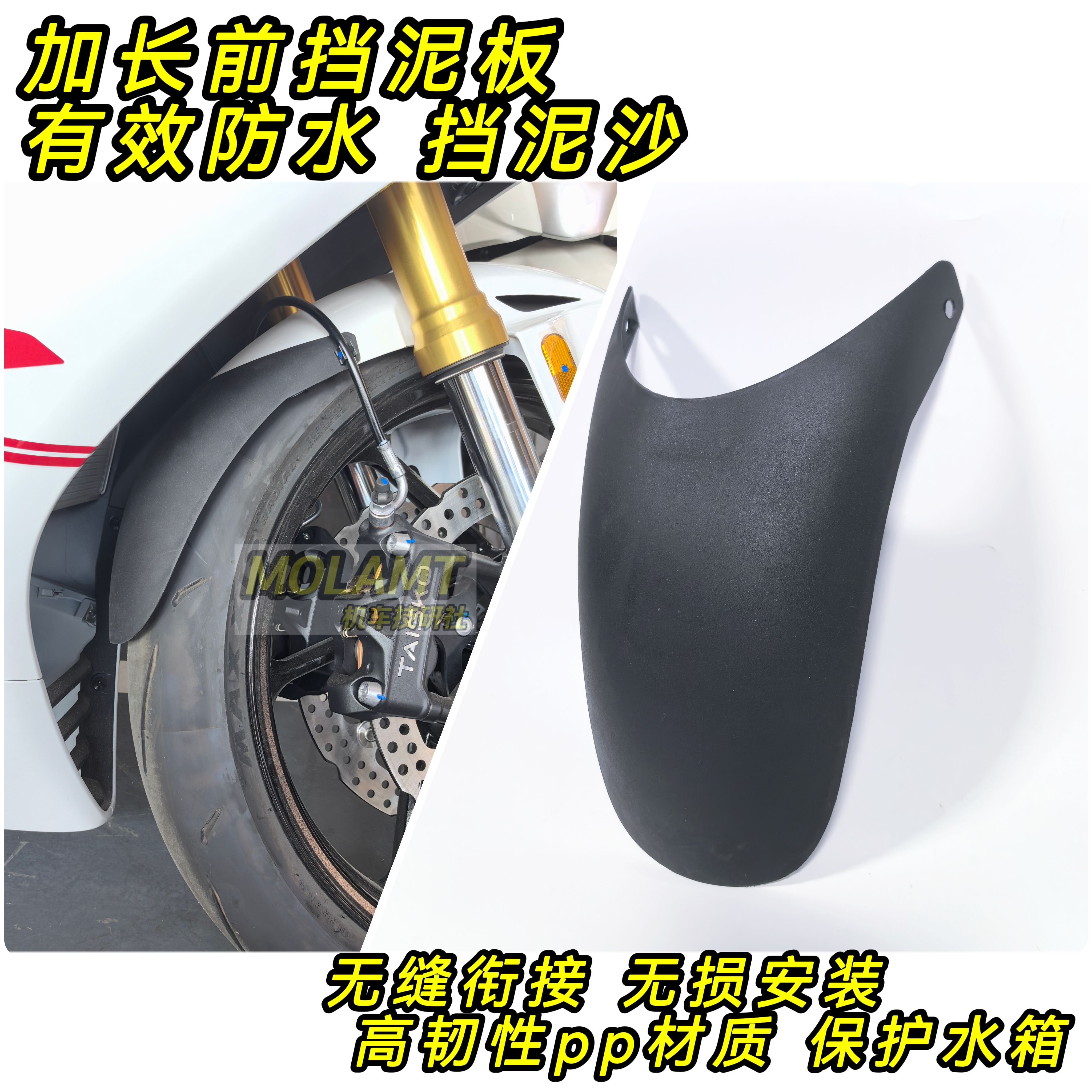 适用凯越450RR改装件加长前挡泥板防水泥沙飞溅无损安装保护水箱