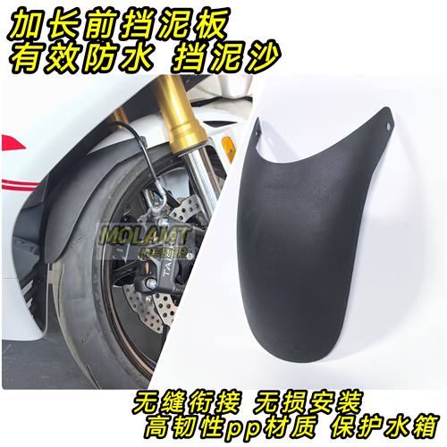 适用凯越450RR改装件加长前挡泥板防水泥沙飞溅无损安装保护水箱