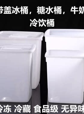 冷饮塑料食品级白色糖水桶牛奶桶