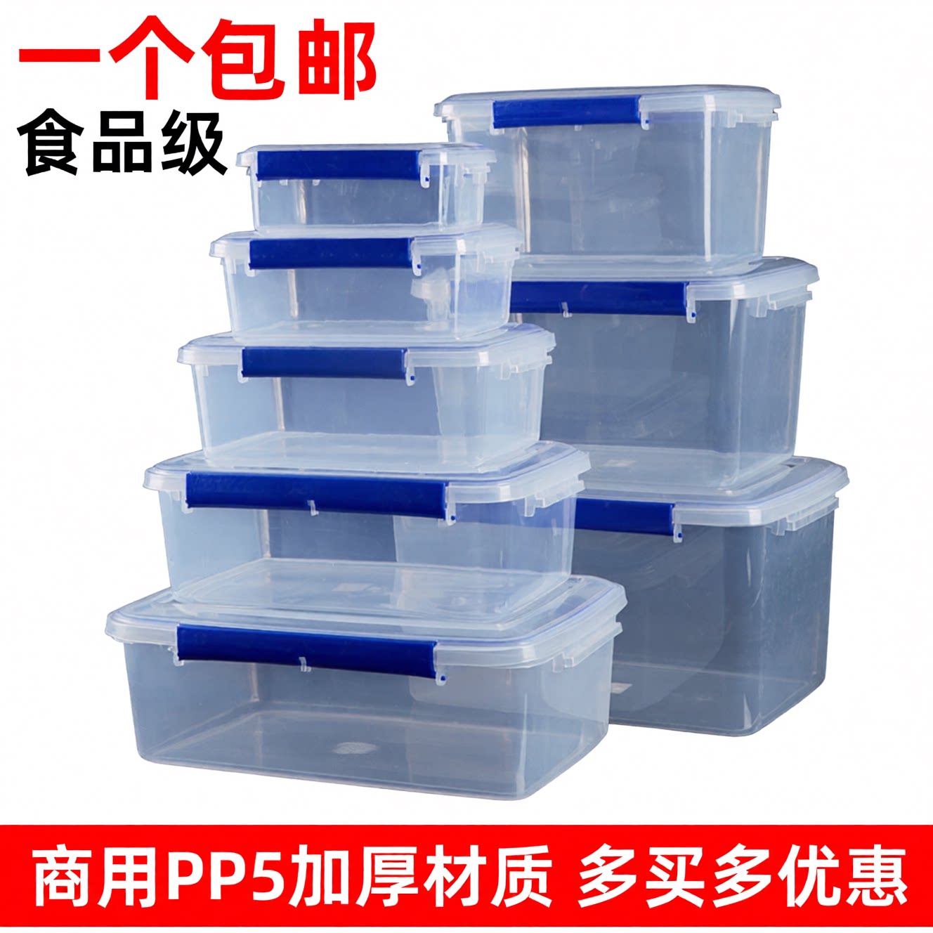 展净PP长方形保鲜盒塑料收纳盒图片