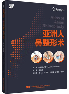 正版 亚洲人鼻整形术 徐万群主编 韩国微整形美容外科手术学 鼻整形解剖基础教程 整形医学参考书9787559126382辽宁科学技术出版社